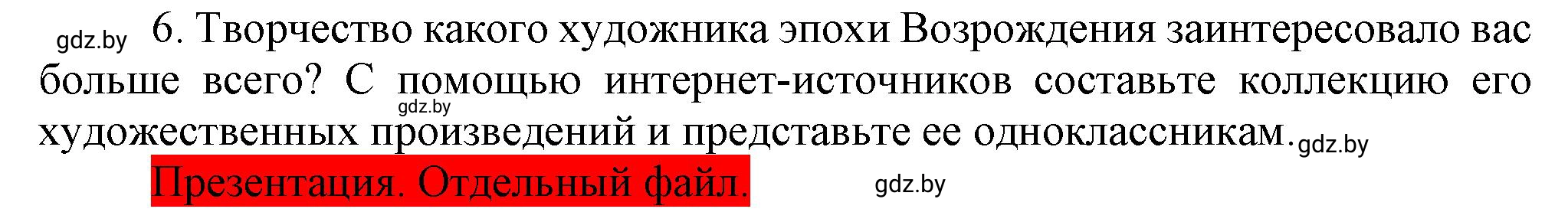 Решение номер 6 (страница 28) гдз по всемирной истории 7 класс Кошелев, Кошелева, учебник