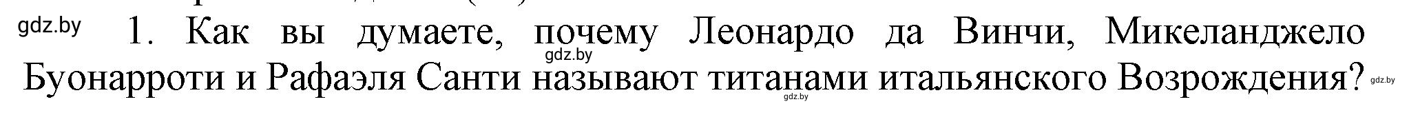 Решение номер 1 (страница 28) гдз по всемирной истории 7 класс Кошелев, Кошелева, учебник