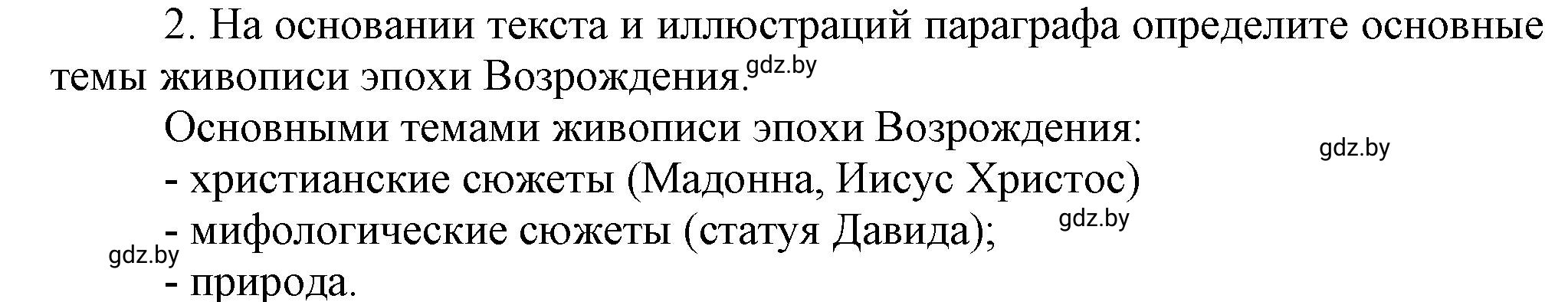 Решение номер 2 (страница 28) гдз по всемирной истории 7 класс Кошелев, Кошелева, учебник