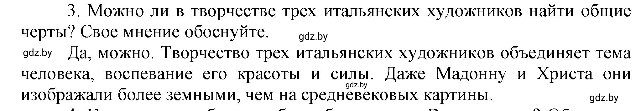 Решение номер 3 (страница 28) гдз по всемирной истории 7 класс Кошелев, Кошелева, учебник