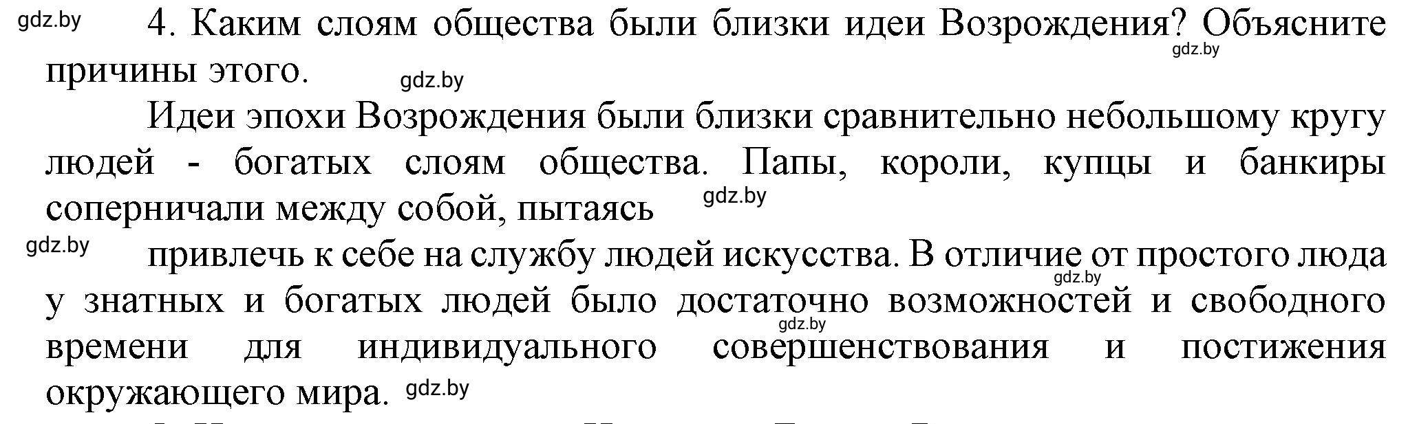 Решение номер 4 (страница 28) гдз по всемирной истории 7 класс Кошелев, Кошелева, учебник