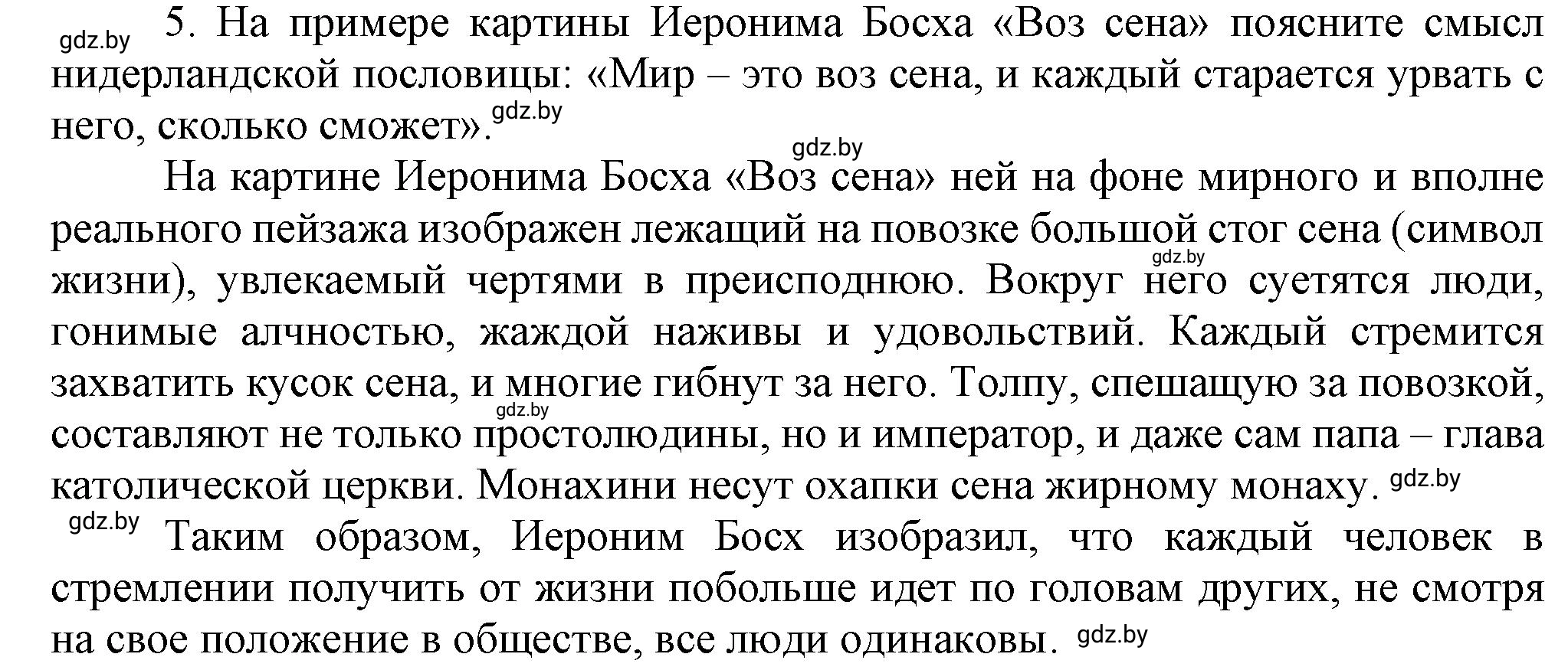 Решение номер 5 (страница 28) гдз по всемирной истории 7 класс Кошелев, Кошелева, учебник