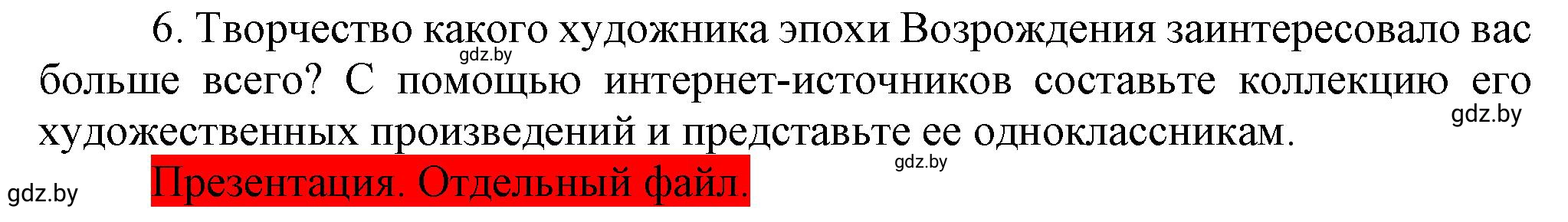 Решение номер 6 (страница 28) гдз по всемирной истории 7 класс Кошелев, Кошелева, учебник