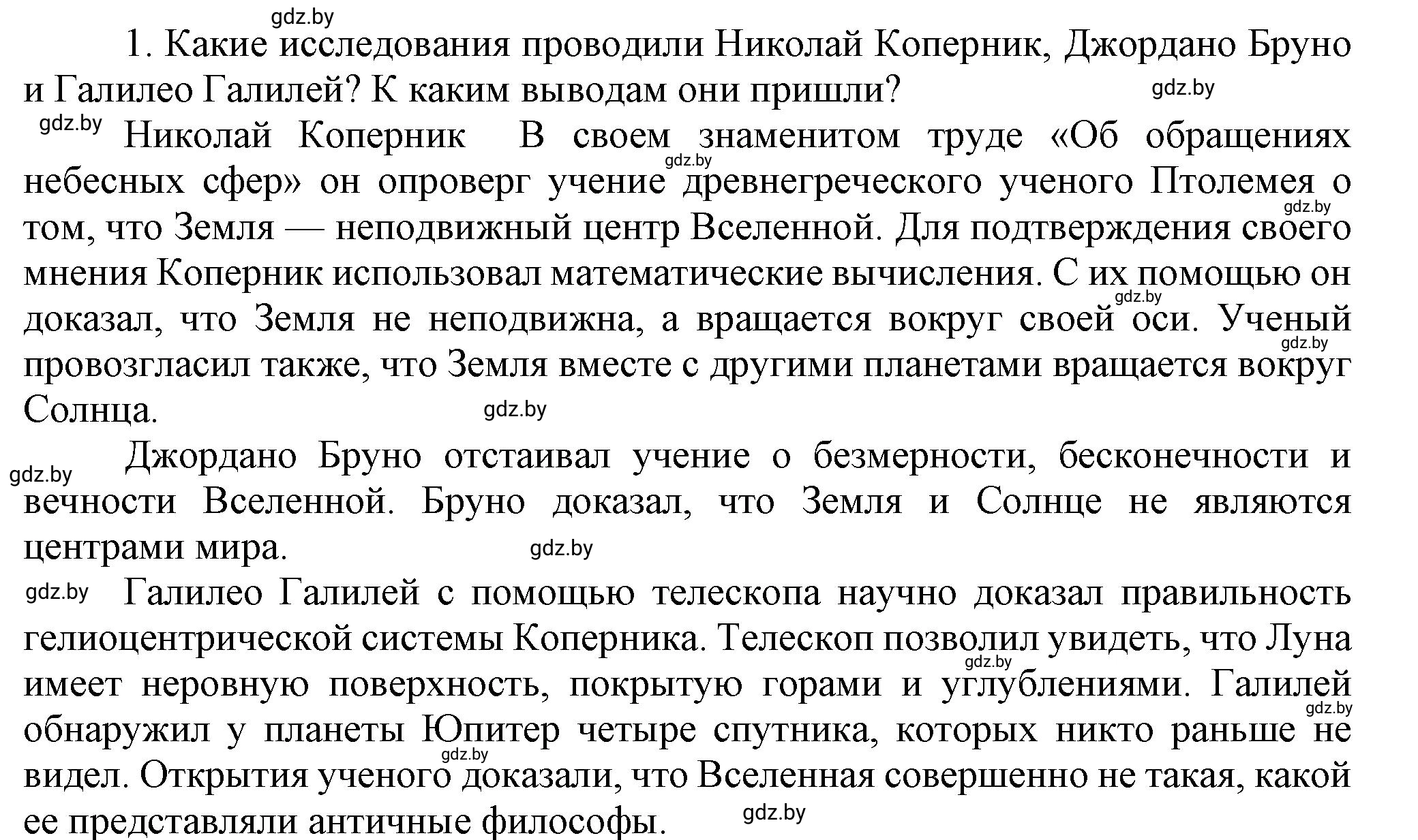 Решение номер 1 (страница 33) гдз по всемирной истории 7 класс Кошелев, Кошелева, учебник