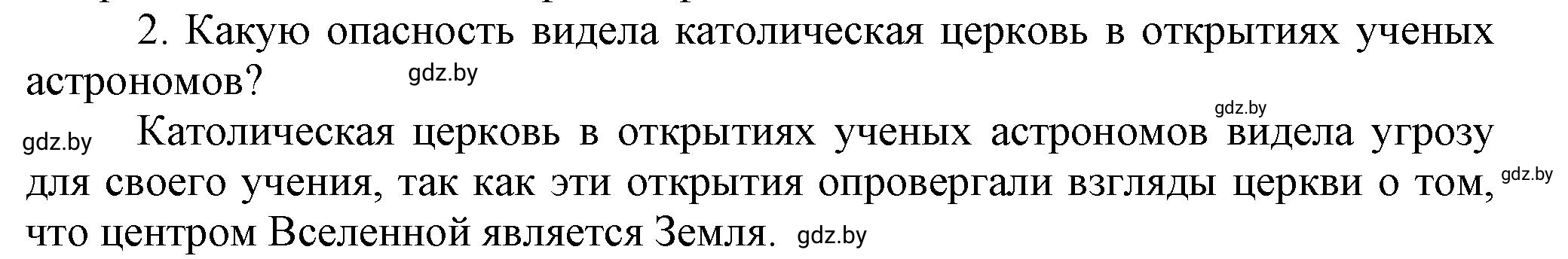 Решение номер 2 (страница 33) гдз по всемирной истории 7 класс Кошелев, Кошелева, учебник