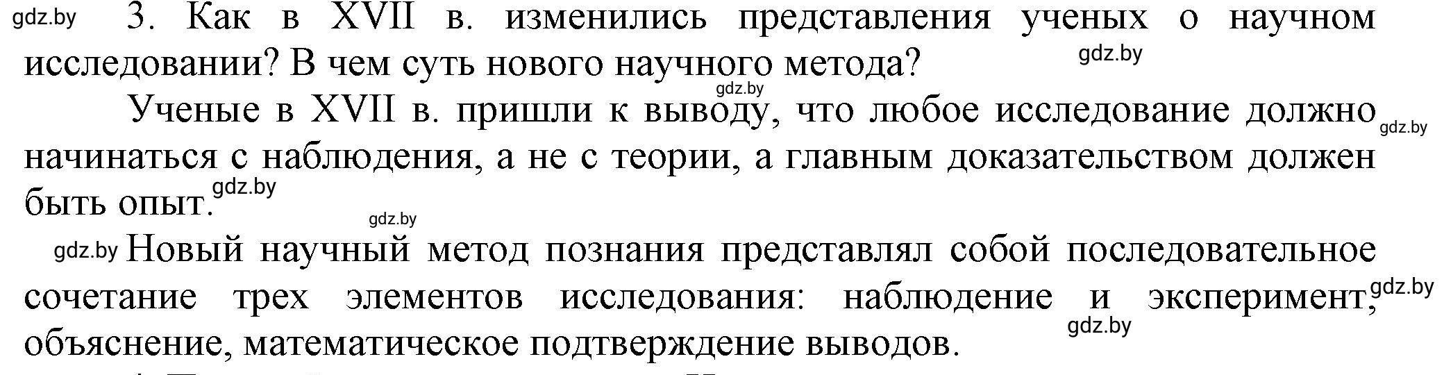 Решение номер 3 (страница 33) гдз по всемирной истории 7 класс Кошелев, Кошелева, учебник