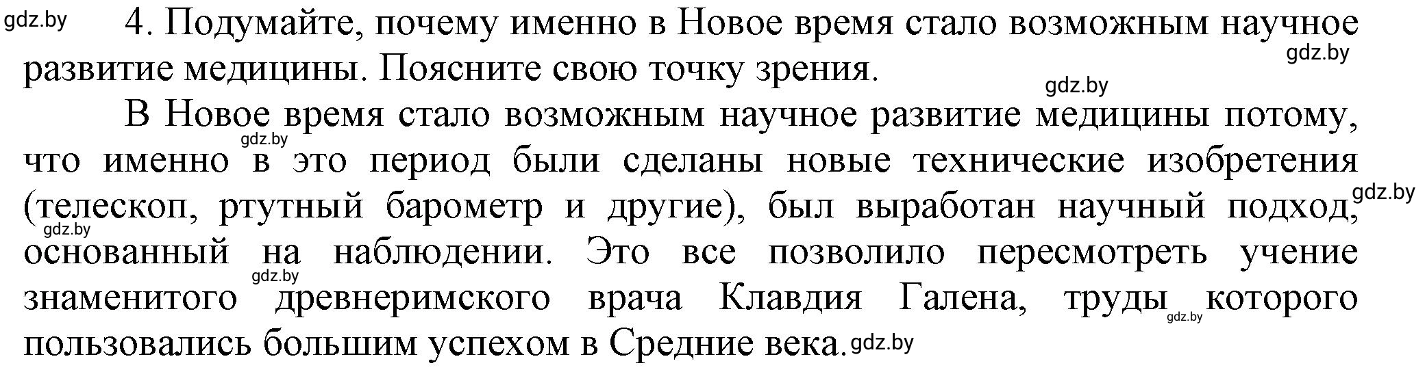 Решение номер 4 (страница 33) гдз по всемирной истории 7 класс Кошелев, Кошелева, учебник