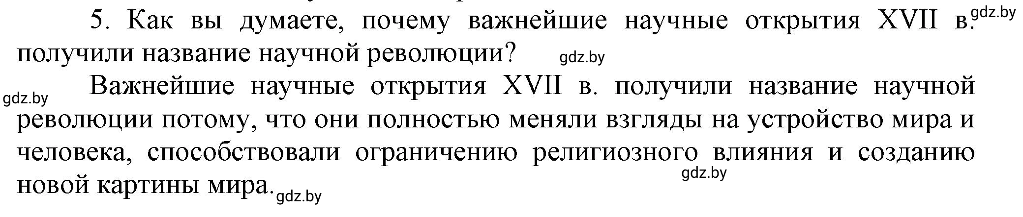 Решение номер 5 (страница 33) гдз по всемирной истории 7 класс Кошелев, Кошелева, учебник