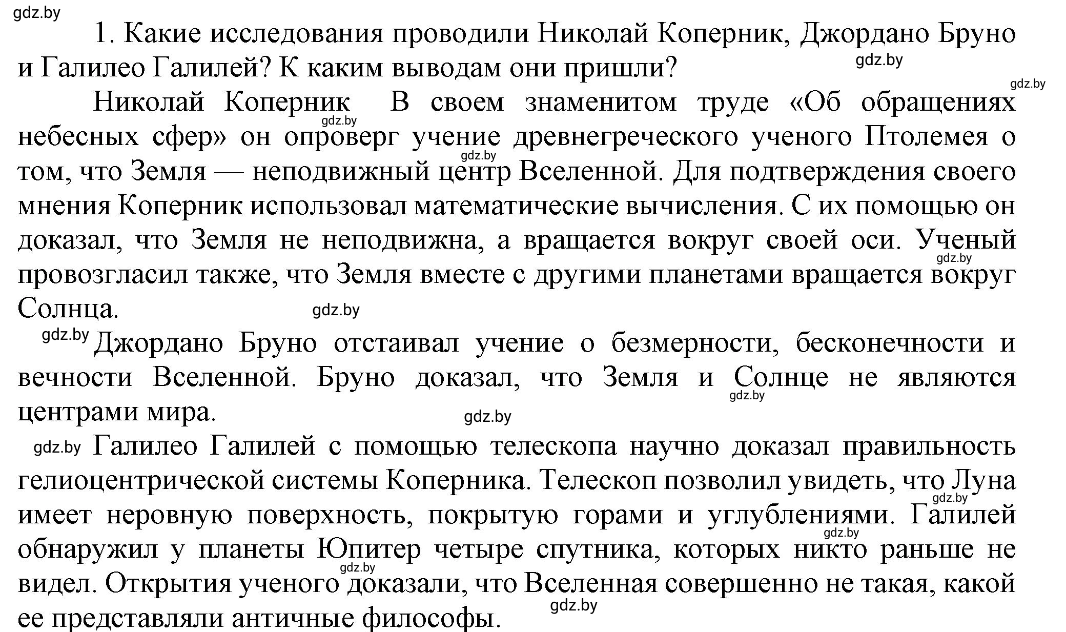 Решение номер 1 (страница 33) гдз по всемирной истории 7 класс Кошелев, Кошелева, учебник