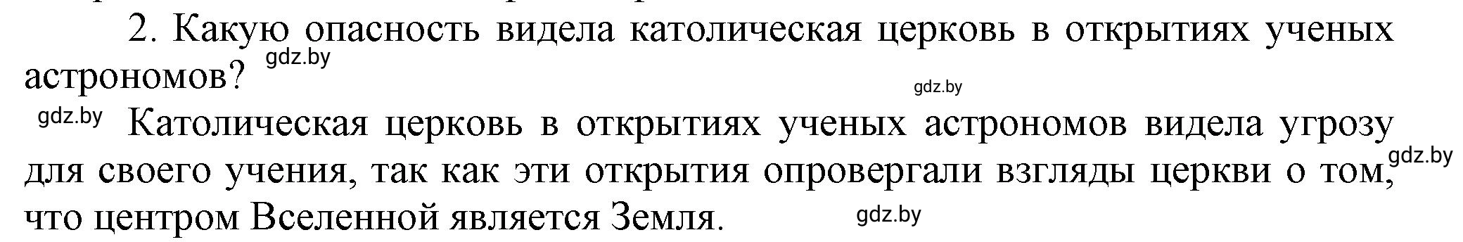 Решение номер 2 (страница 33) гдз по всемирной истории 7 класс Кошелев, Кошелева, учебник