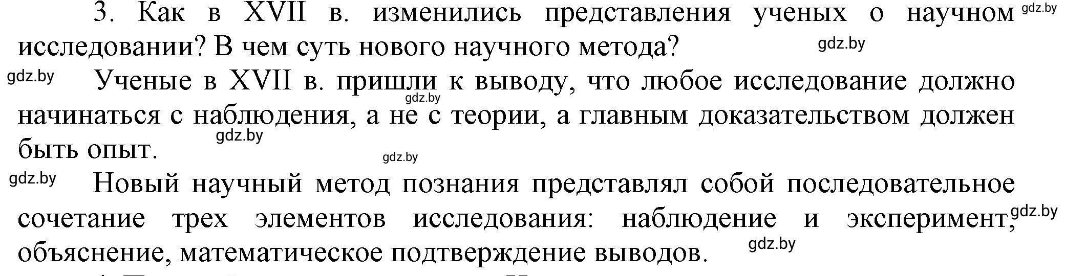 Решение номер 3 (страница 33) гдз по всемирной истории 7 класс Кошелев, Кошелева, учебник