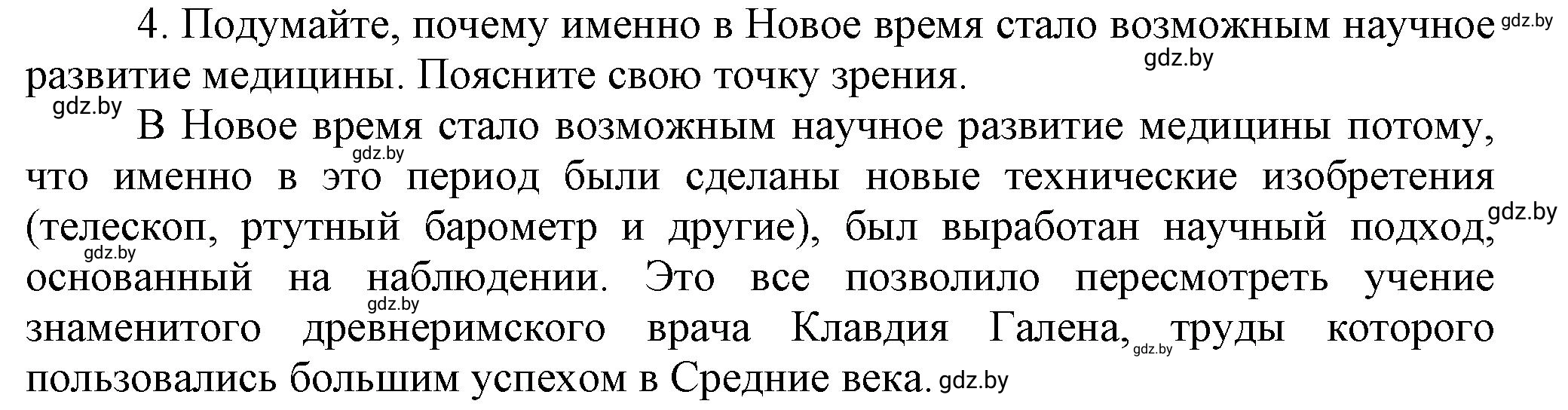 Решение номер 4 (страница 33) гдз по всемирной истории 7 класс Кошелев, Кошелева, учебник