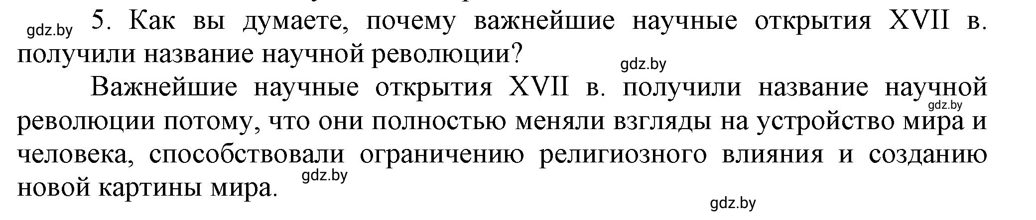 Решение номер 5 (страница 33) гдз по всемирной истории 7 класс Кошелев, Кошелева, учебник