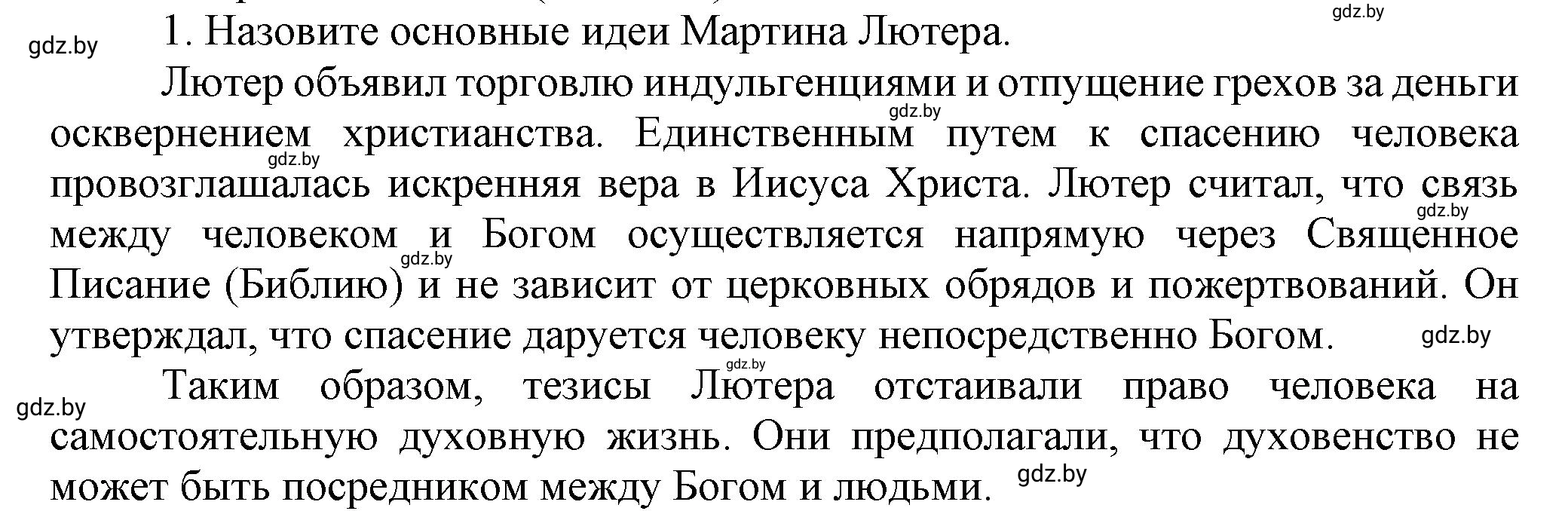 Решение номер 1 (страница 38) гдз по всемирной истории 7 класс Кошелев, Кошелева, учебник