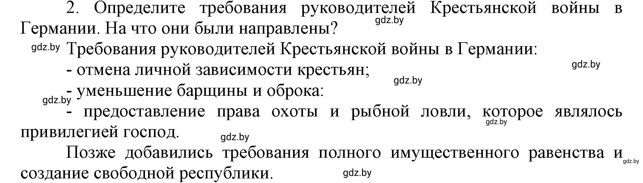 Решение номер 2 (страница 38) гдз по всемирной истории 7 класс Кошелев, Кошелева, учебник