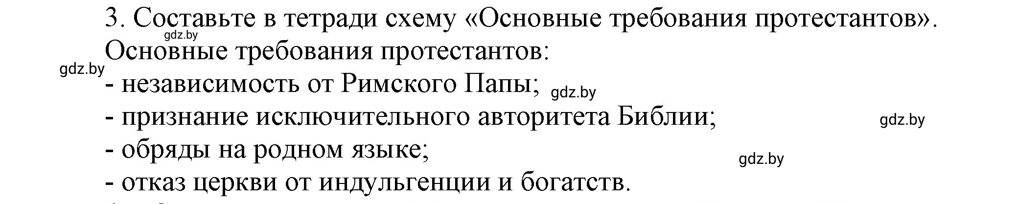 Решение номер 3 (страница 39) гдз по всемирной истории 7 класс Кошелев, Кошелева, учебник