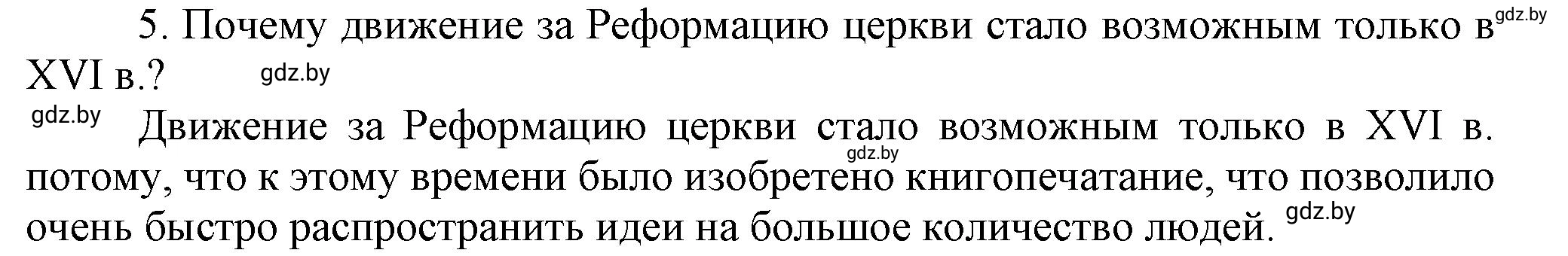 Решение номер 5 (страница 39) гдз по всемирной истории 7 класс Кошелев, Кошелева, учебник