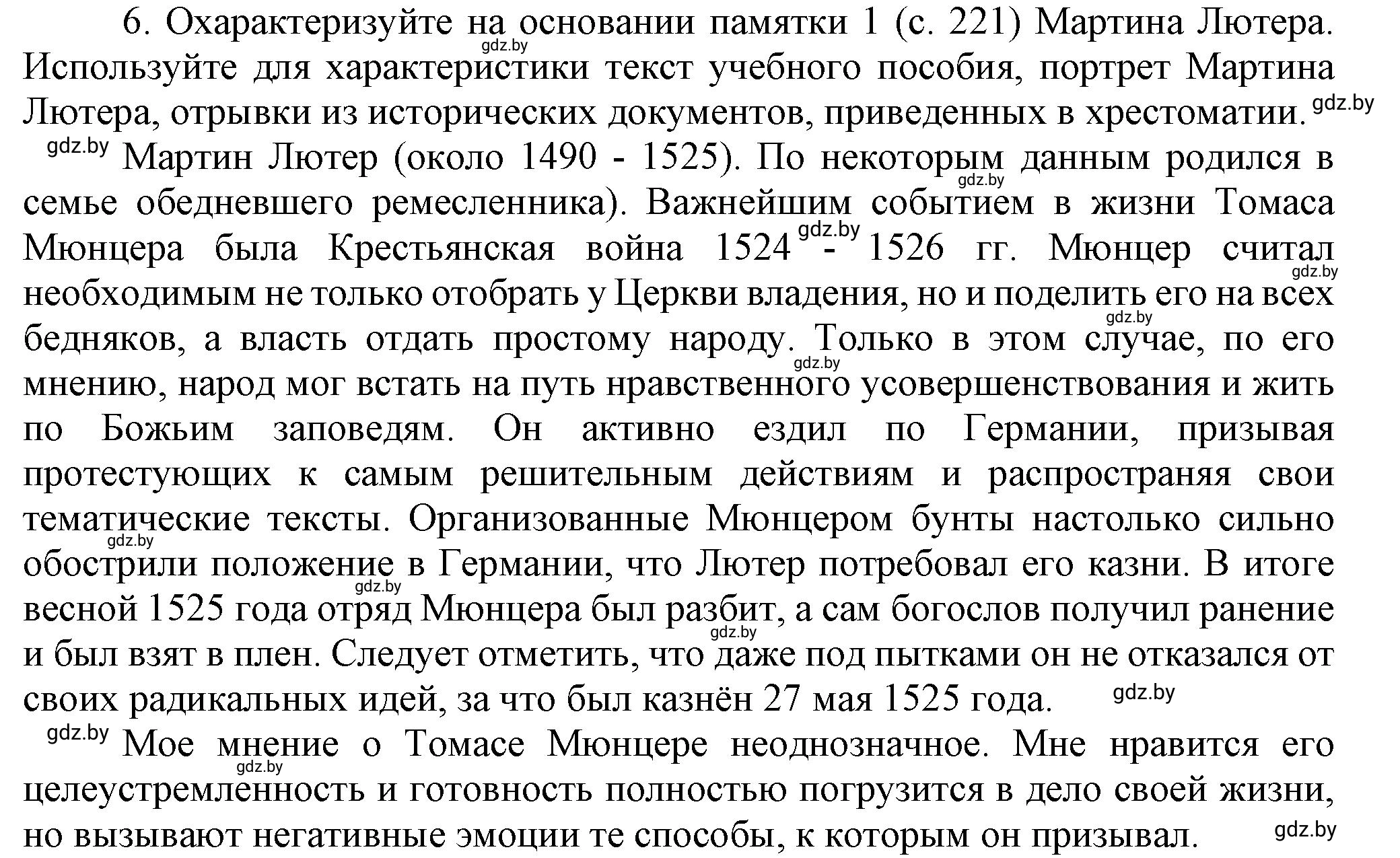 Решение номер 6 (страница 39) гдз по всемирной истории 7 класс Кошелев, Кошелева, учебник