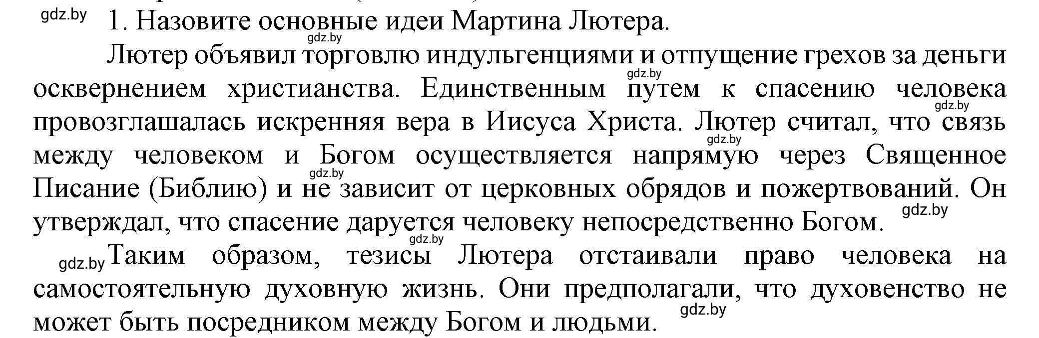 Решение номер 1 (страница 38) гдз по всемирной истории 7 класс Кошелев, Кошелева, учебник