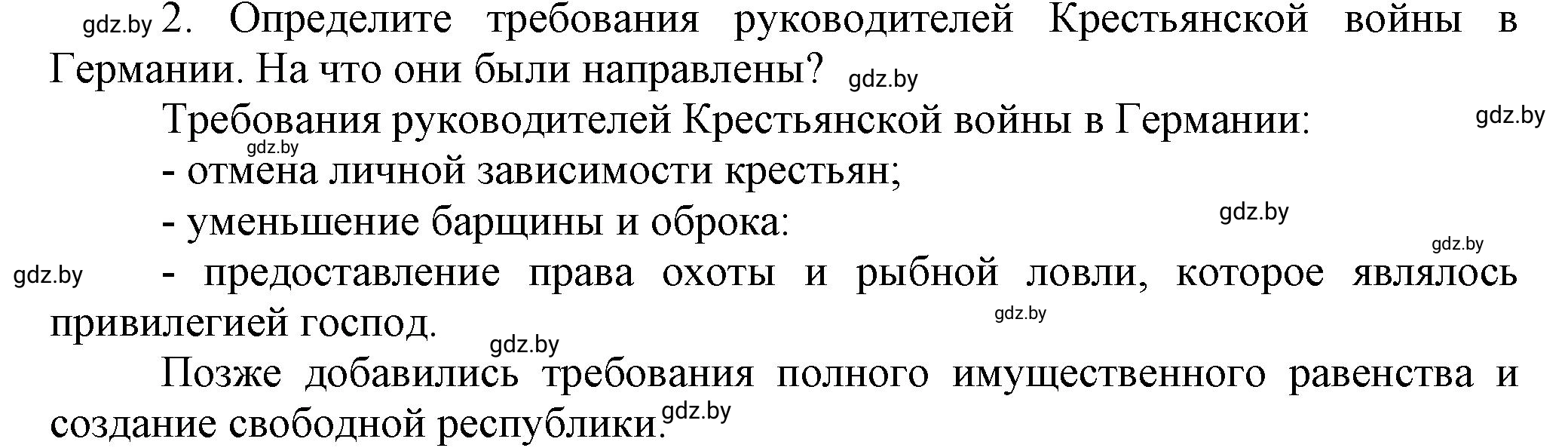 Решение номер 2 (страница 38) гдз по всемирной истории 7 класс Кошелев, Кошелева, учебник