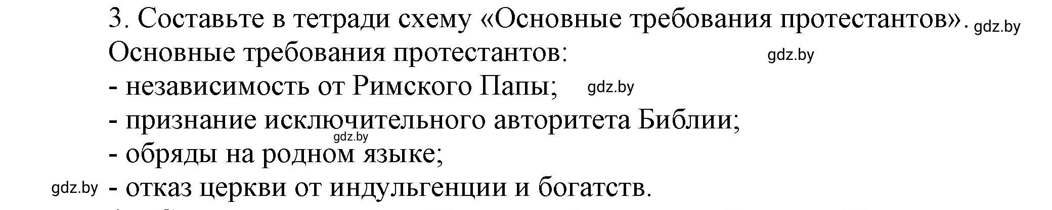 Решение номер 3 (страница 39) гдз по всемирной истории 7 класс Кошелев, Кошелева, учебник