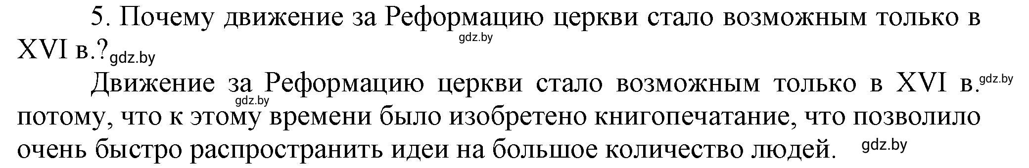 Решение номер 5 (страница 39) гдз по всемирной истории 7 класс Кошелев, Кошелева, учебник