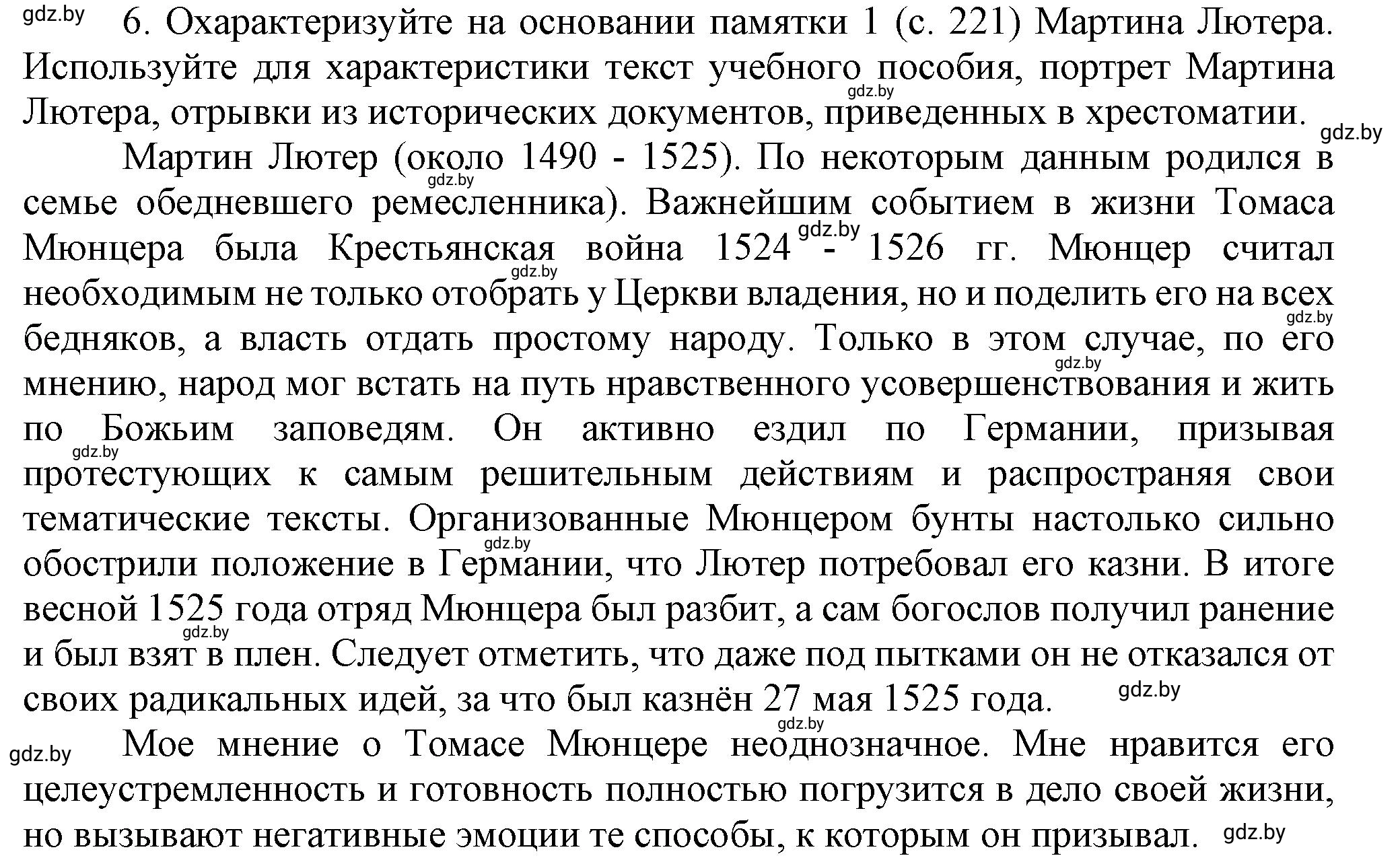 Решение номер 6 (страница 39) гдз по всемирной истории 7 класс Кошелев, Кошелева, учебник