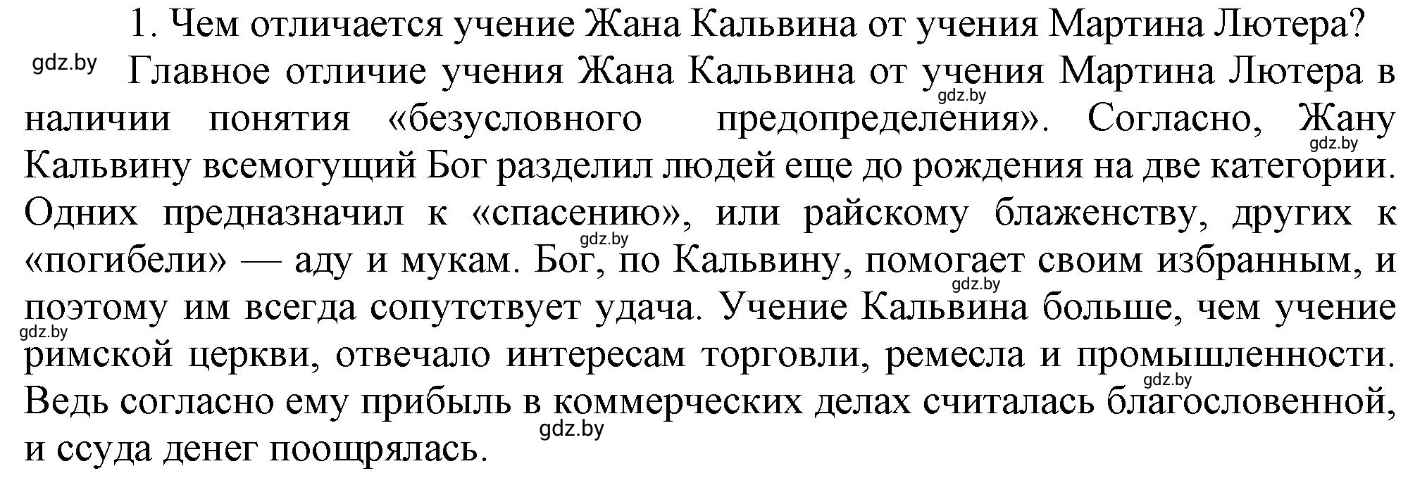 Решение номер 1 (страница 46) гдз по всемирной истории 7 класс Кошелев, Кошелева, учебник