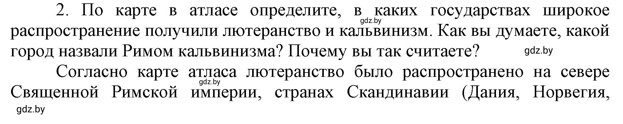 Решение номер 2 (страница 46) гдз по всемирной истории 7 класс Кошелев, Кошелева, учебник