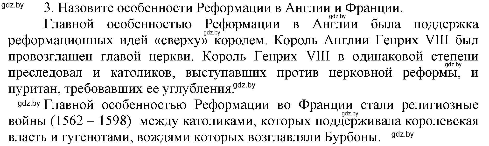 Решение номер 3 (страница 46) гдз по всемирной истории 7 класс Кошелев, Кошелева, учебник