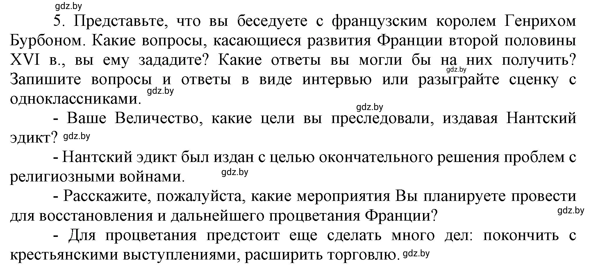 Решение номер 5 (страница 46) гдз по всемирной истории 7 класс Кошелев, Кошелева, учебник