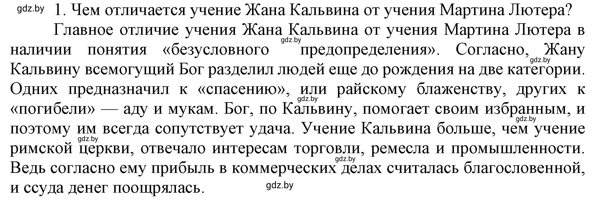 Решение номер 1 (страница 46) гдз по всемирной истории 7 класс Кошелев, Кошелева, учебник