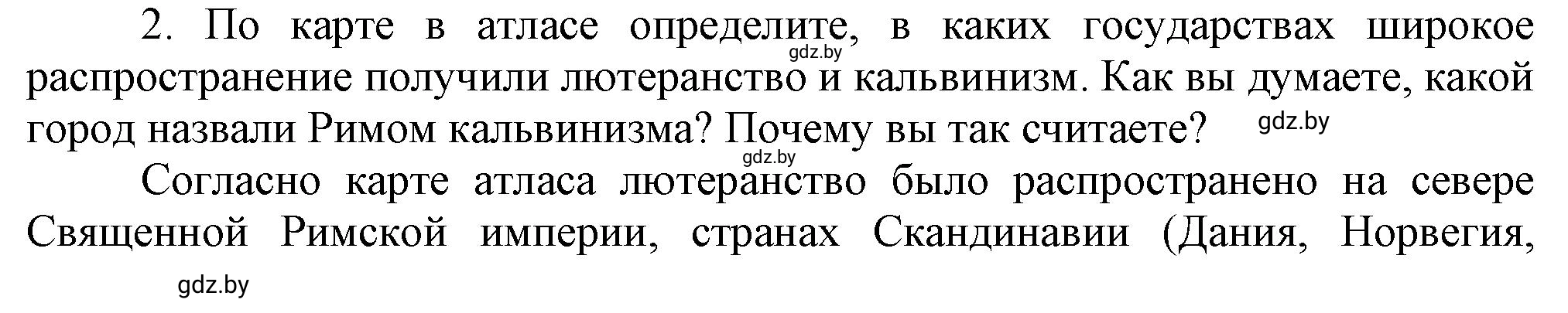 Решение номер 2 (страница 46) гдз по всемирной истории 7 класс Кошелев, Кошелева, учебник