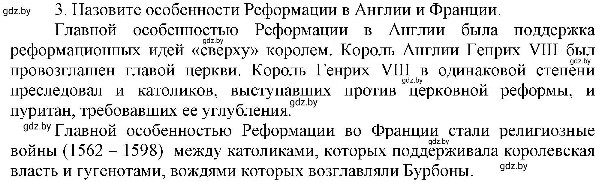 Решение номер 3 (страница 46) гдз по всемирной истории 7 класс Кошелев, Кошелева, учебник