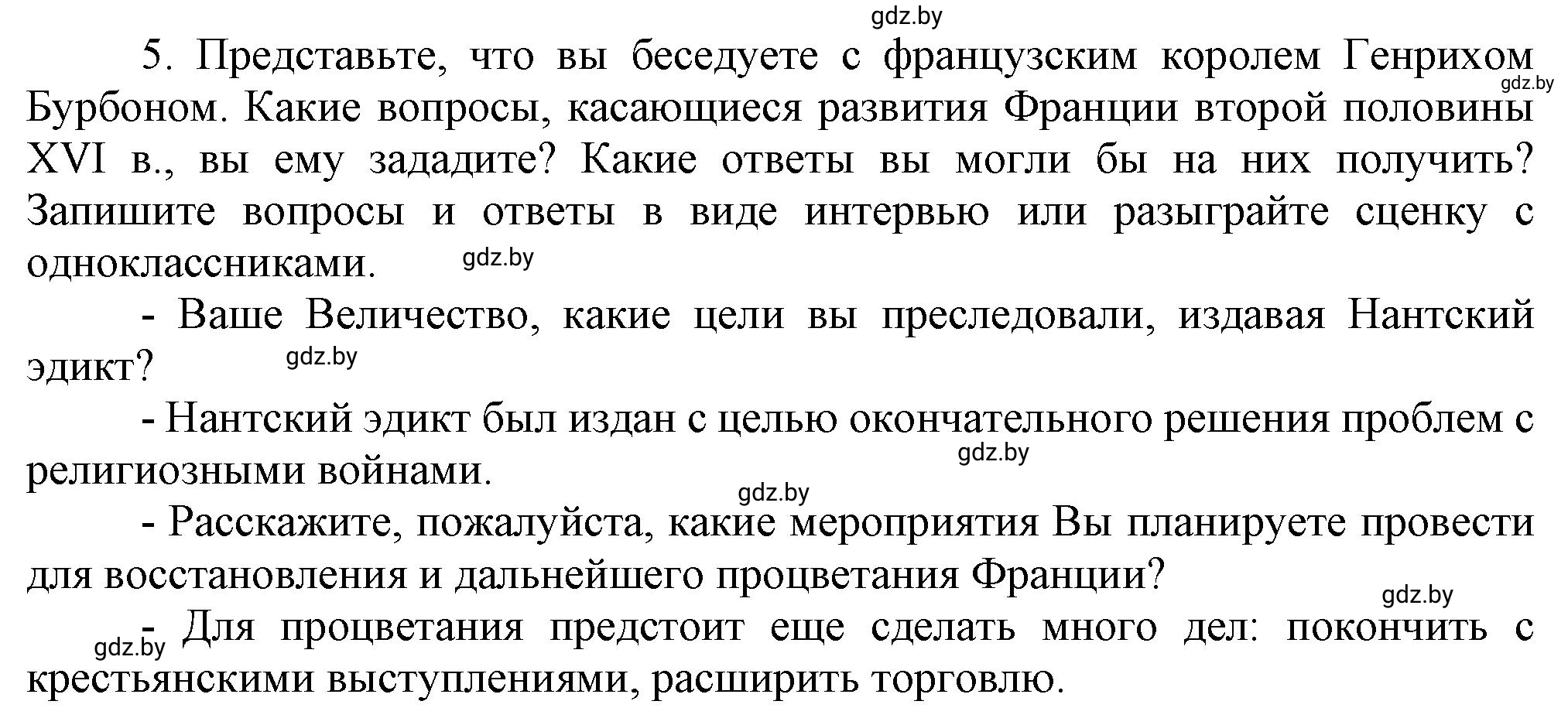 Решение номер 5 (страница 46) гдз по всемирной истории 7 класс Кошелев, Кошелева, учебник