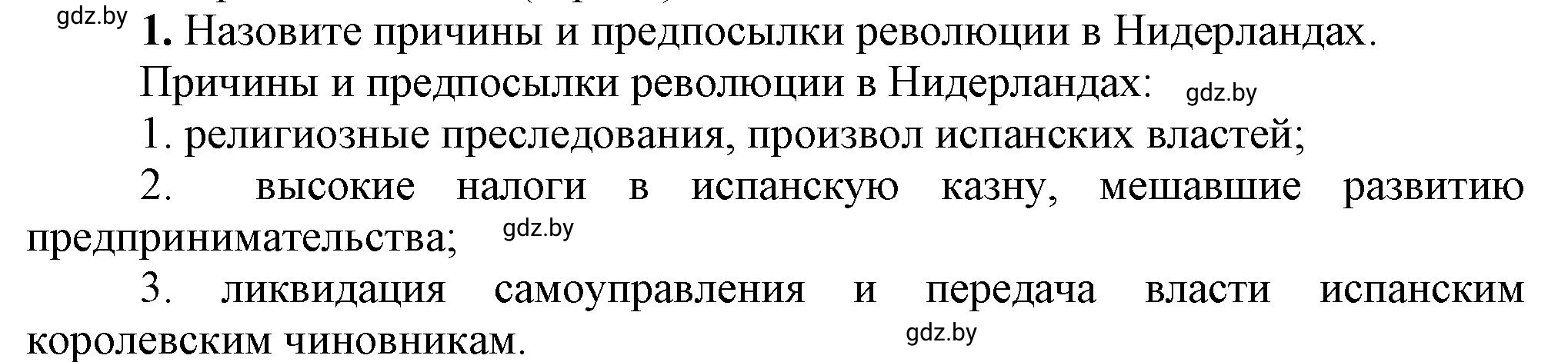 Решение номер 1 (страница 52) гдз по всемирной истории 7 класс Кошелев, Кошелева, учебник