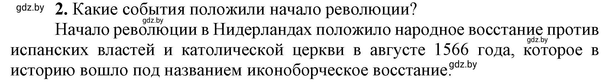 Решение номер 2 (страница 52) гдз по всемирной истории 7 класс Кошелев, Кошелева, учебник