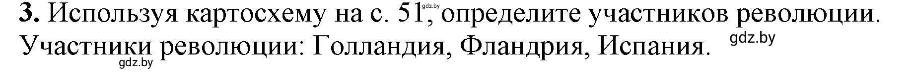 Решение номер 3 (страница 52) гдз по всемирной истории 7 класс Кошелев, Кошелева, учебник