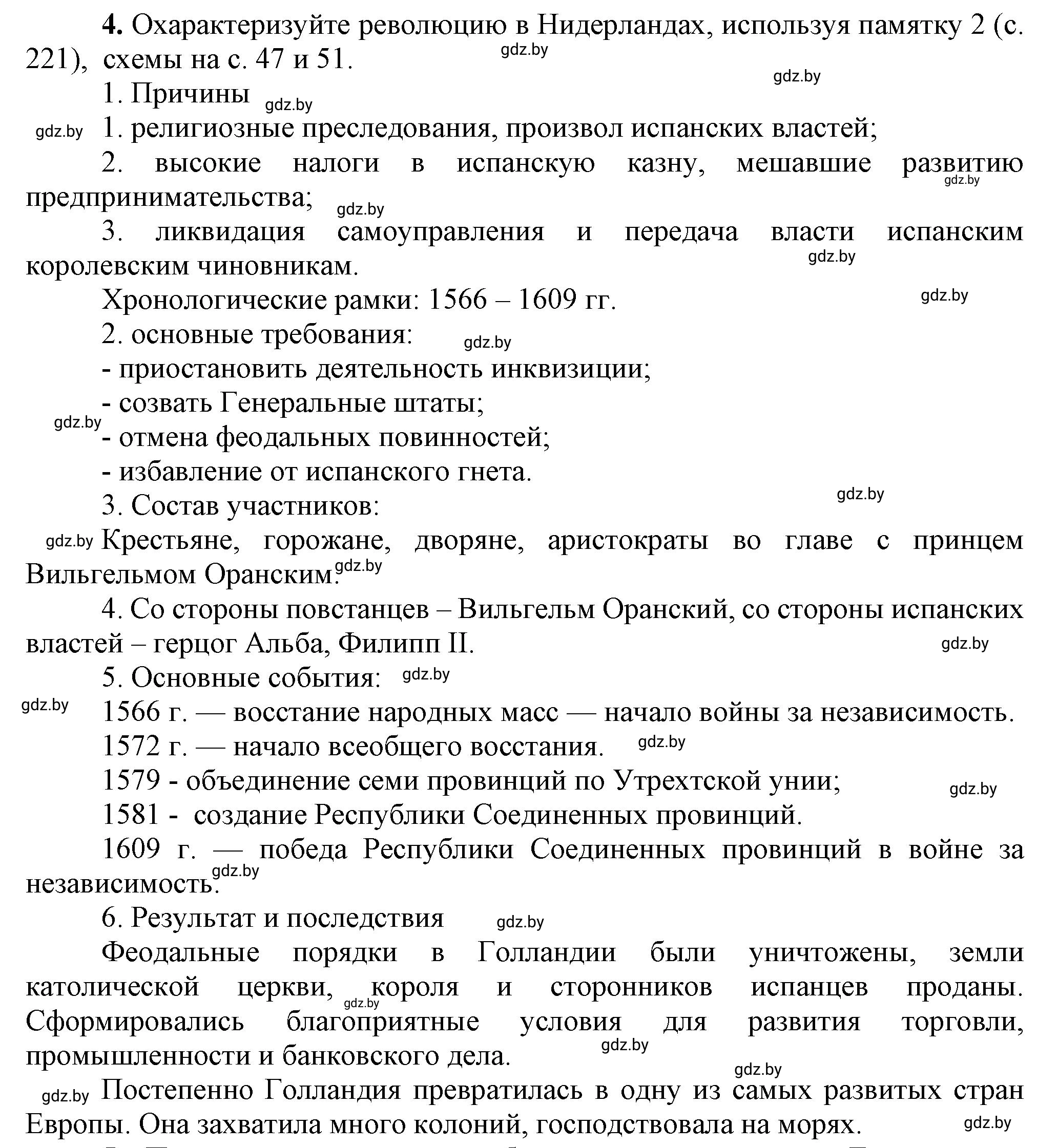 Решение номер 4 (страница 52) гдз по всемирной истории 7 класс Кошелев, Кошелева, учебник