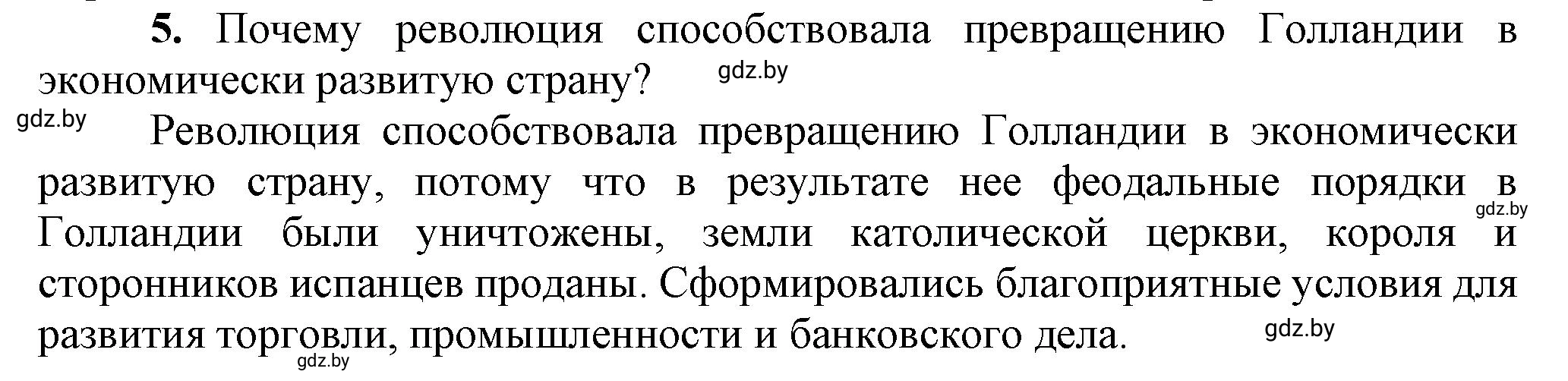 Решение номер 5 (страница 52) гдз по всемирной истории 7 класс Кошелев, Кошелева, учебник
