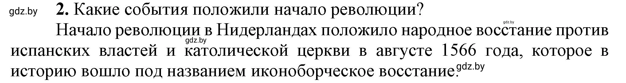 Решение номер 2 (страница 52) гдз по всемирной истории 7 класс Кошелев, Кошелева, учебник