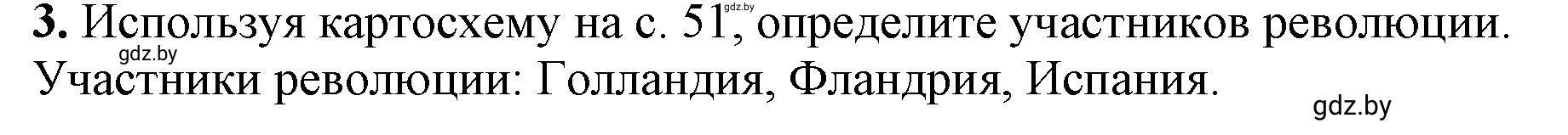 Решение номер 3 (страница 52) гдз по всемирной истории 7 класс Кошелев, Кошелева, учебник