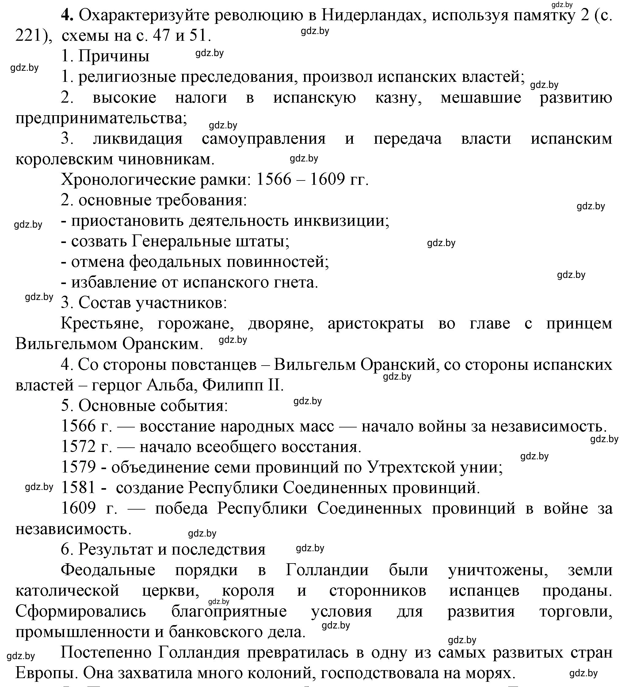 Решение номер 4 (страница 52) гдз по всемирной истории 7 класс Кошелев, Кошелева, учебник