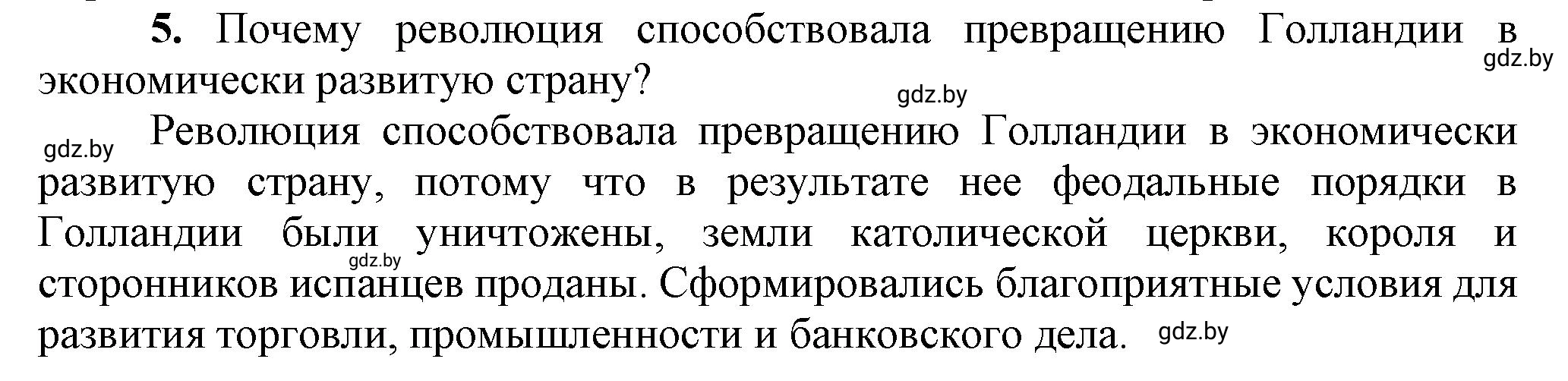 Решение номер 5 (страница 52) гдз по всемирной истории 7 класс Кошелев, Кошелева, учебник