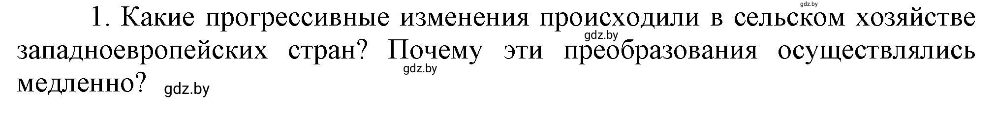 Решение номер 1 (страница 58) гдз по всемирной истории 7 класс Кошелев, Кошелева, учебник