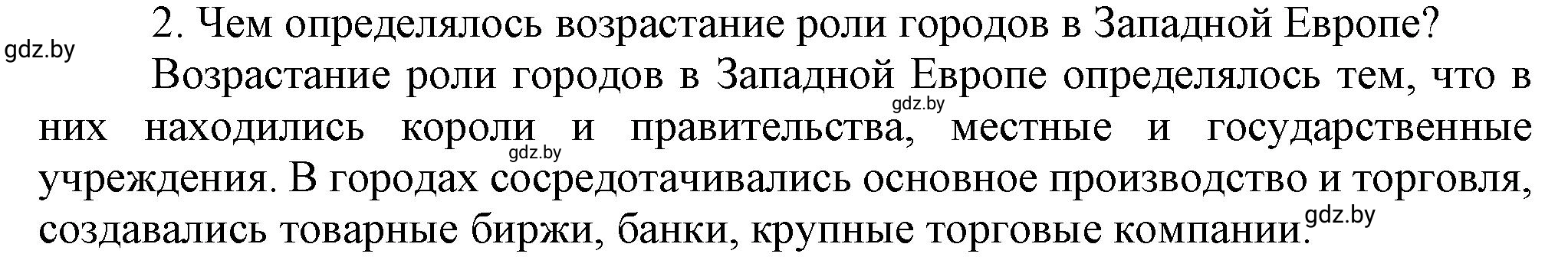 Решение номер 2 (страница 58) гдз по всемирной истории 7 класс Кошелев, Кошелева, учебник