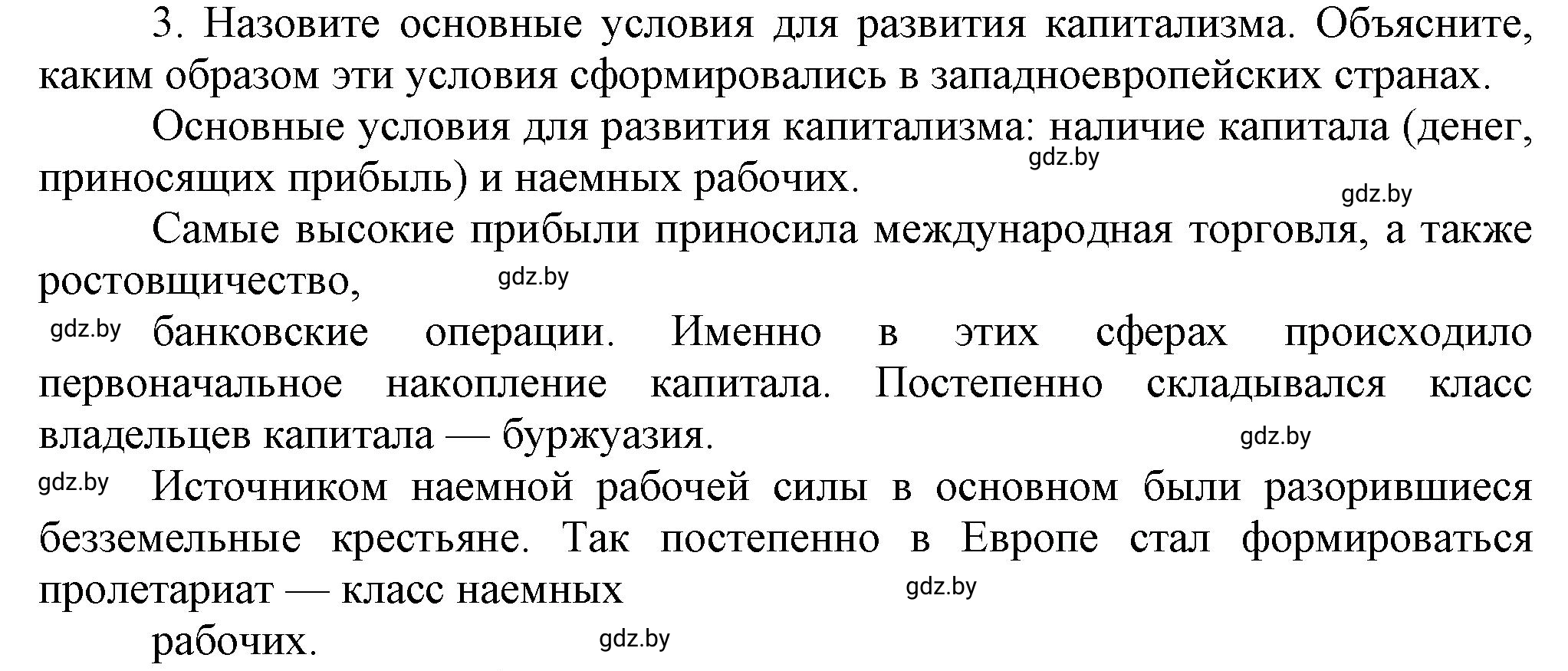 Решение номер 3 (страница 58) гдз по всемирной истории 7 класс Кошелев, Кошелева, учебник