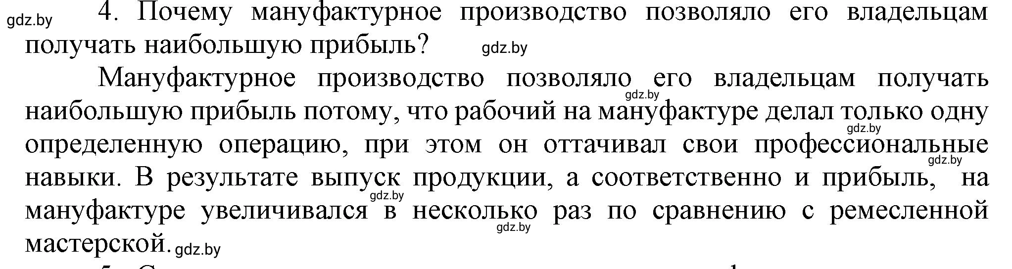 Решение номер 4 (страница 58) гдз по всемирной истории 7 класс Кошелев, Кошелева, учебник