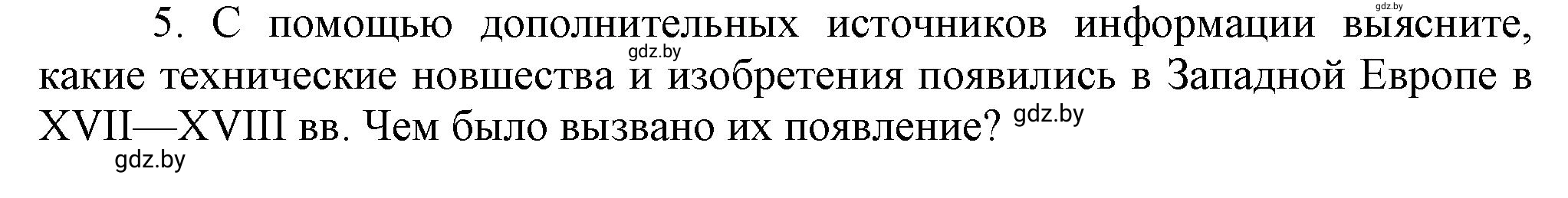 Решение номер 5 (страница 58) гдз по всемирной истории 7 класс Кошелев, Кошелева, учебник