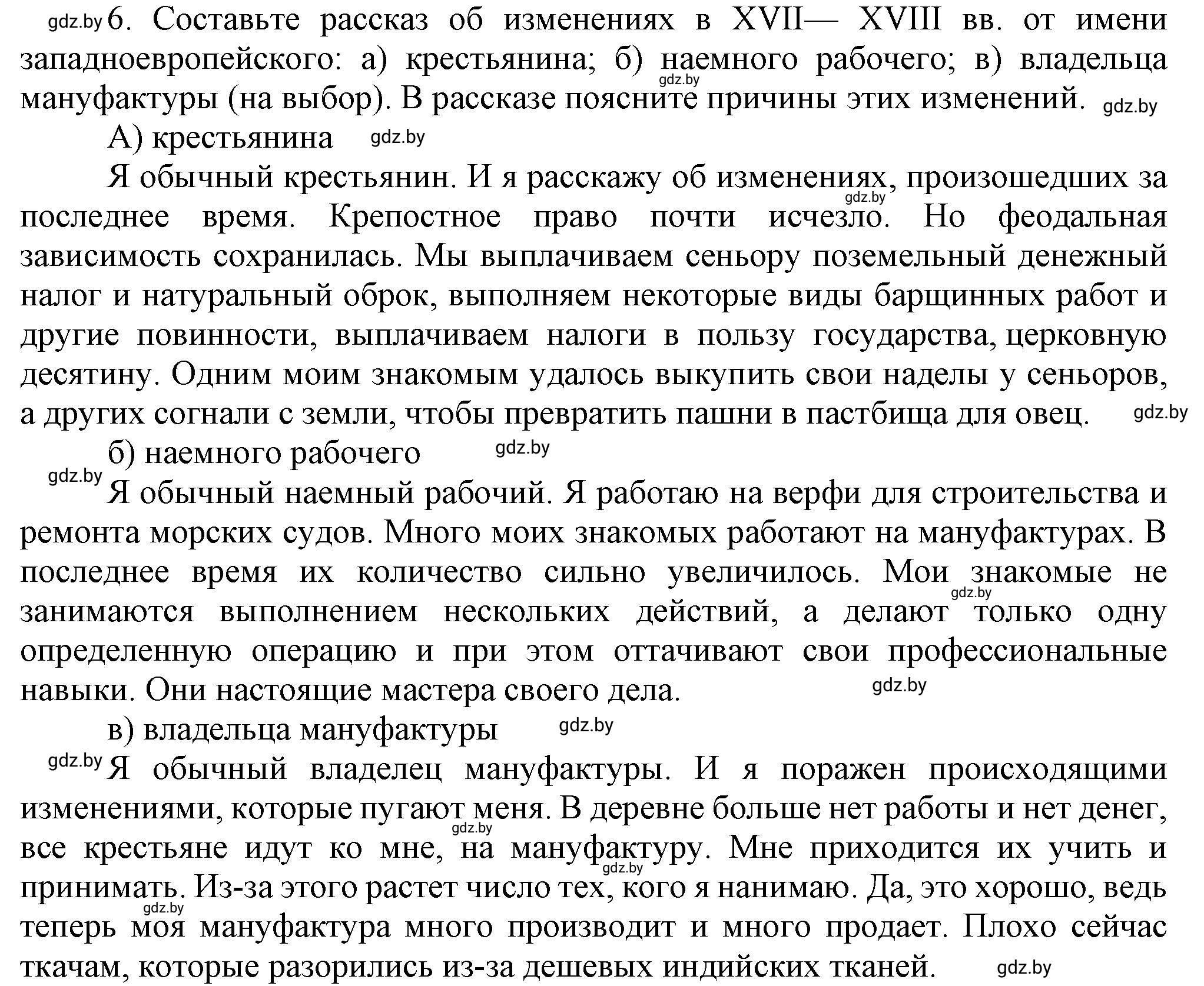 Решение номер 6 (страница 58) гдз по всемирной истории 7 класс Кошелев, Кошелева, учебник